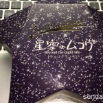 仙台市天文台 星空のムコウ チョコクランチ